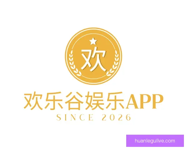了解欢乐谷娱乐APP